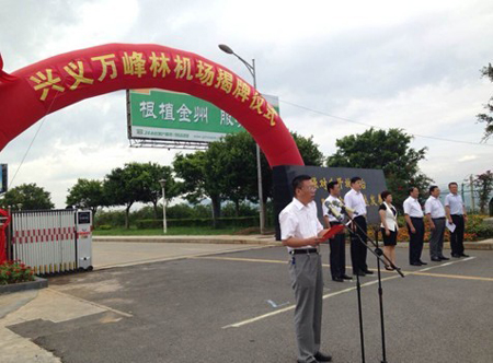 兴义机场更名为兴义万峰林机场助力黔西南腾飞