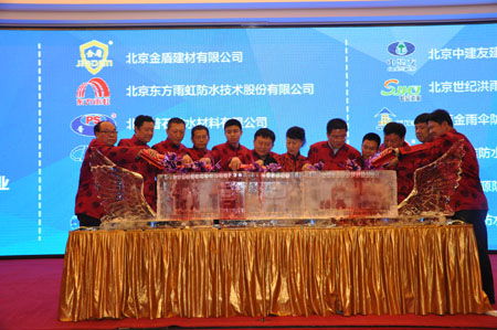北京建筑防水行业诚信联盟在京成立-关联产业