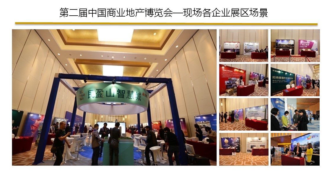 第11届中国商业地产节系列活动中国国际商业