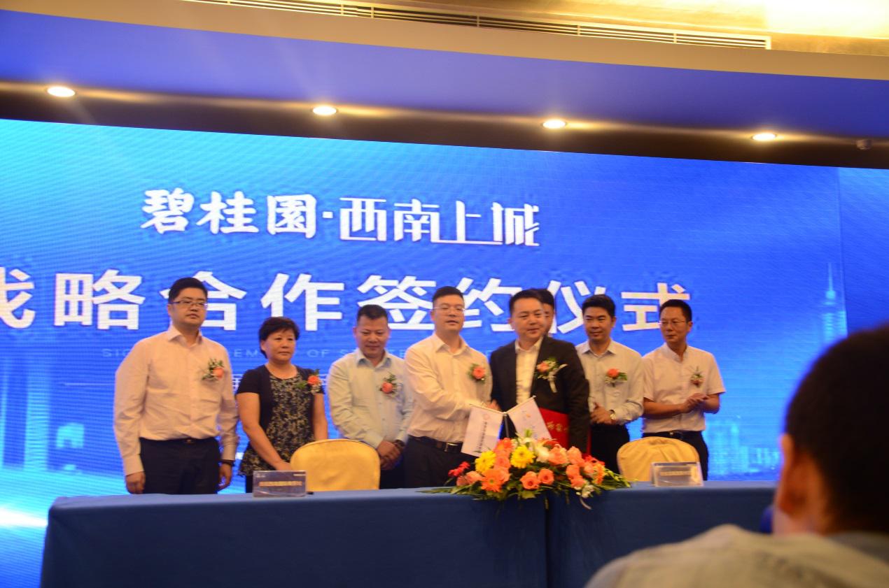 貴陽西南國際商貿城有限公司與碧桂園集團達成戰略合作聯盟