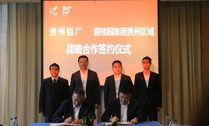 碧桂园集团贵州区域战略合作伙伴 再添新成员