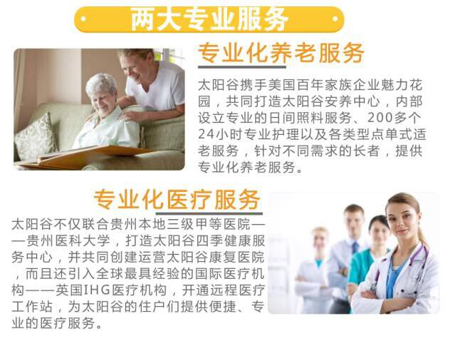 中铁国际太阳谷:“居家养老 医养结合”的康养圣地