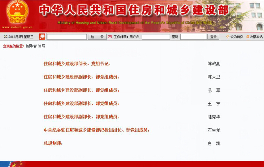 任住建部副部长-第一时间-首页-地产中国网