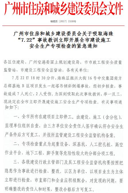 广州发布紧急通知 所有在建项目被叫停