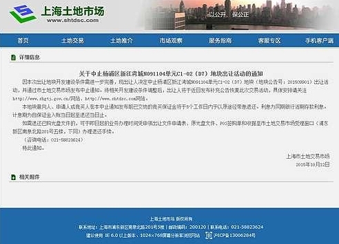上海市省杨浦区准住宅地王开拍前48小时被叫停
