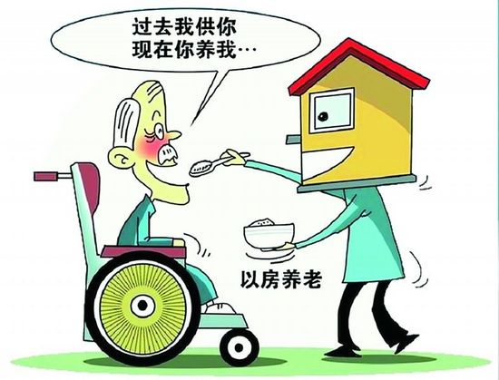 今年以房养老保险试点将扩围-头条新闻-南京