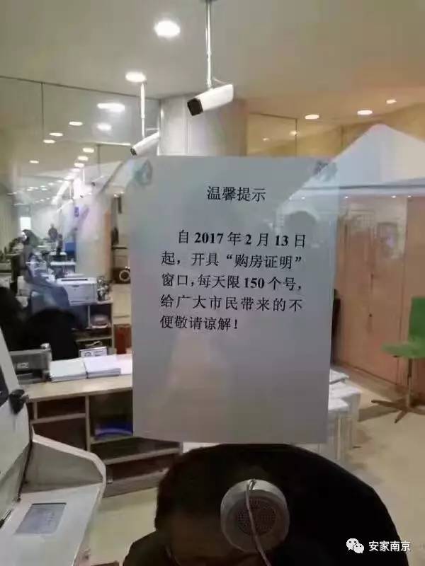 今日起江宁购房证明办理中心每日限号150个!-