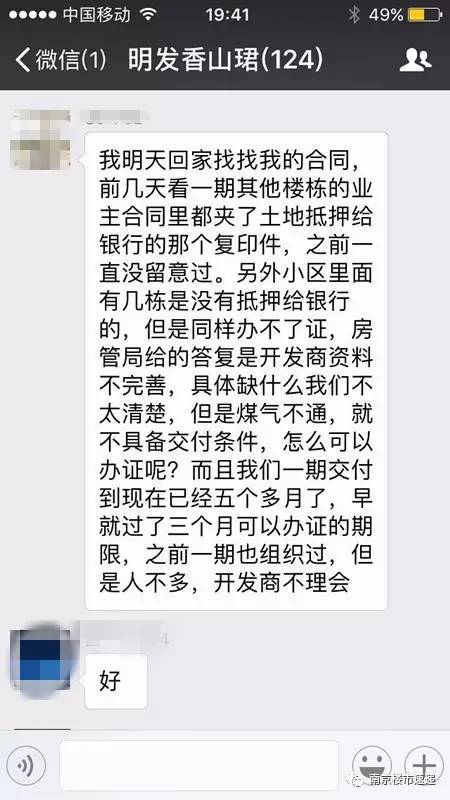 总裁黄连春回应明发香山郡维权事件-头条新闻