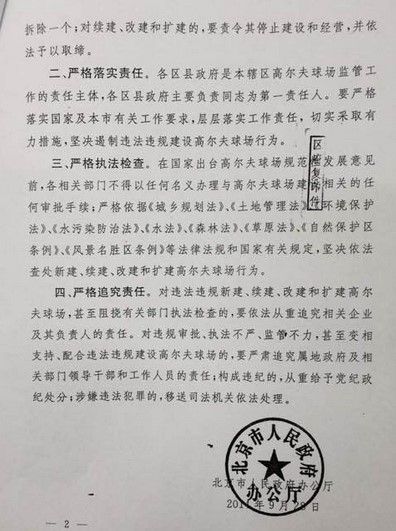 北京市政府:禁止新建高尔夫球场-原创-首页-地