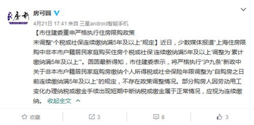 上海住建委澄清:非本市户籍家庭限购政策未调