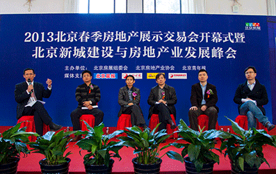 北京房地产市场发展与新城建设研讨会