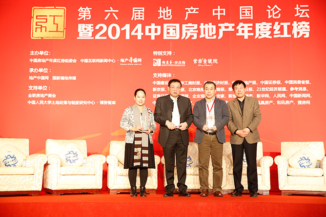 2014中国房地产年度红榜揭晓