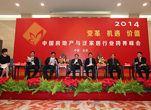 2014中国房地产与泛家居行业跨界峰会
