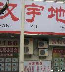 上海：新政卡在“普通住宅”