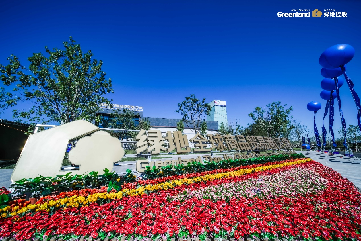 綠地（天津）全球商品貿易港先行館開館中國網地産