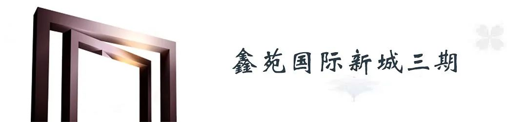 鑫苑集团四城五项目同步交付 用实力和服务欢迎业主“回家”中国网地产