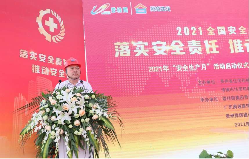 碧桂園貴州區域啟動第20個安全生産月系列活動中國網地産