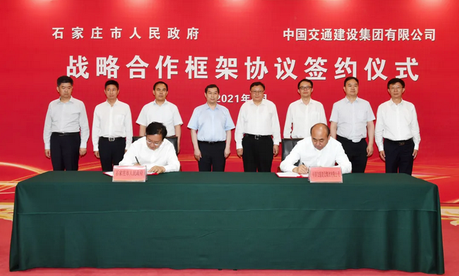 中交集团与石家庄市政府签署战略合作协议中国网地产