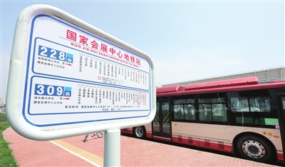 国家会展中心公交站正式启用中国网地产