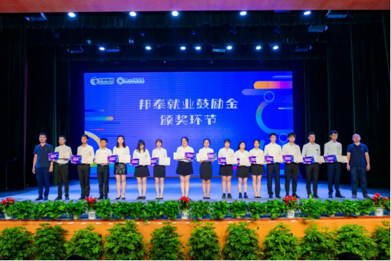 亲爱的同学，恭喜你获得“邦泰奖助学金”！中国网地产
