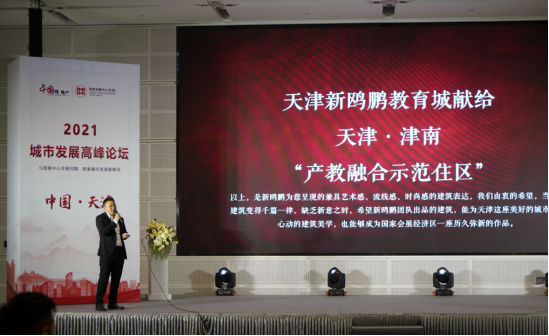 中国网地产“势起国展 耀启津城”2021城市发展高峰论坛圆满成功中国网地产