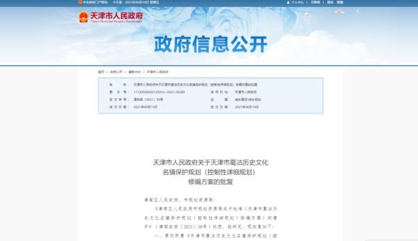 城事 | 天津又一个历史文化名镇！保护规划公布！中国网地产
