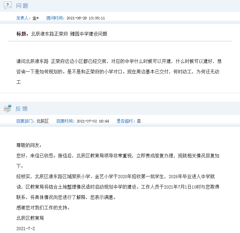 北辰淮东路片荣辰、金艺小学于2020年开始招生中国网地产