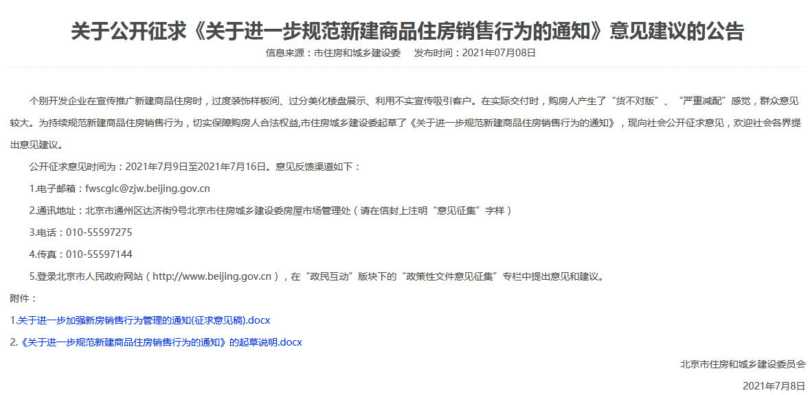 北京商品房销售新规征意见：样板间须所见即所得中国网地产