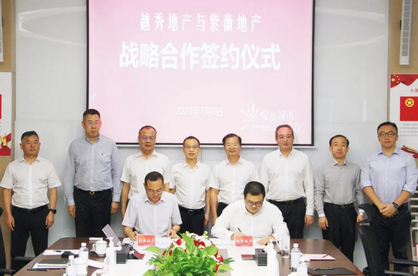 越秀地产与紫薇地产举行战略合作签约仪式中国网地产