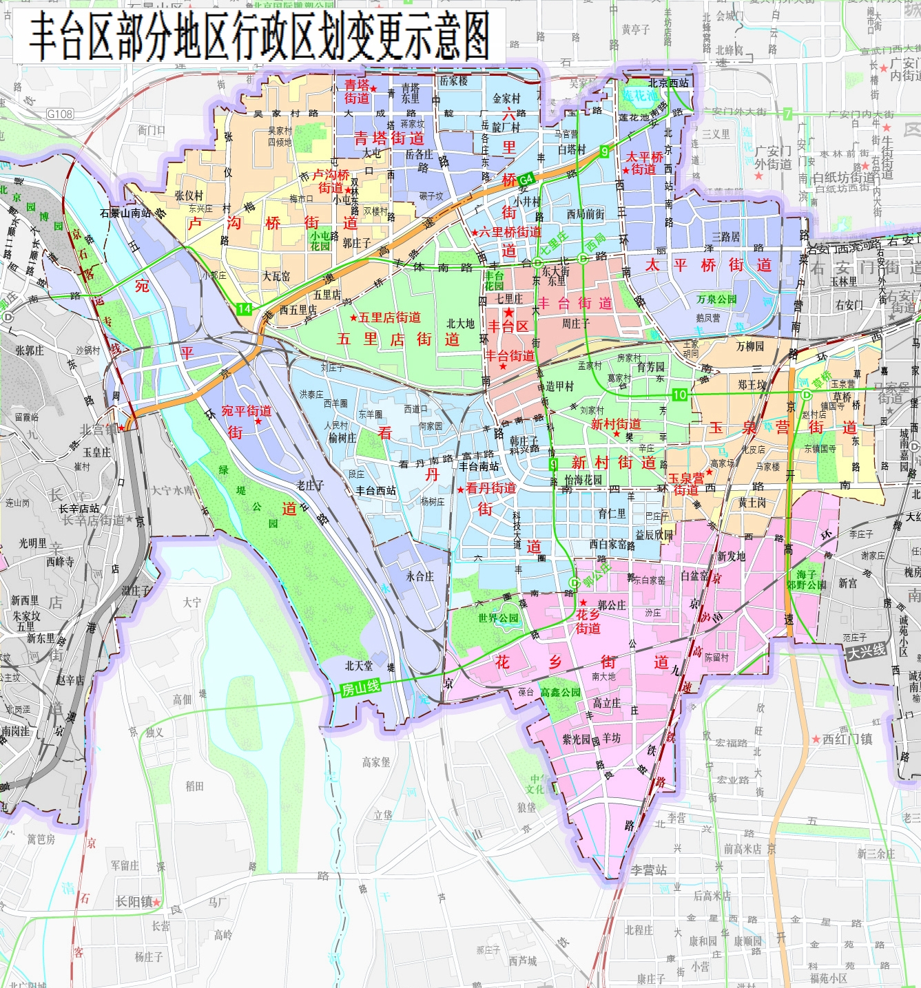 丰台区行政区划调整：新设6个街道，撤销5个地区办事处中国网地产