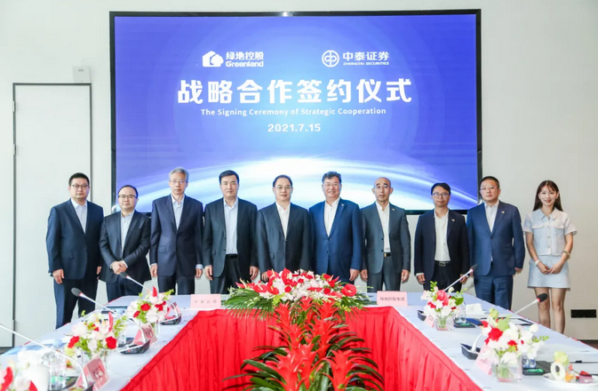 綠地集團與中泰證券簽署戰略合作協議 助力上海國際金融中心建設中國網地産