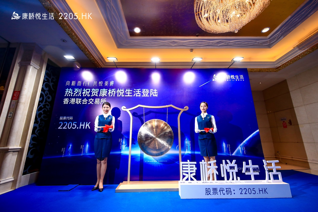 重磅聚焦|康橋悅生活港交所成功上市 再續榮耀新篇中國網地産