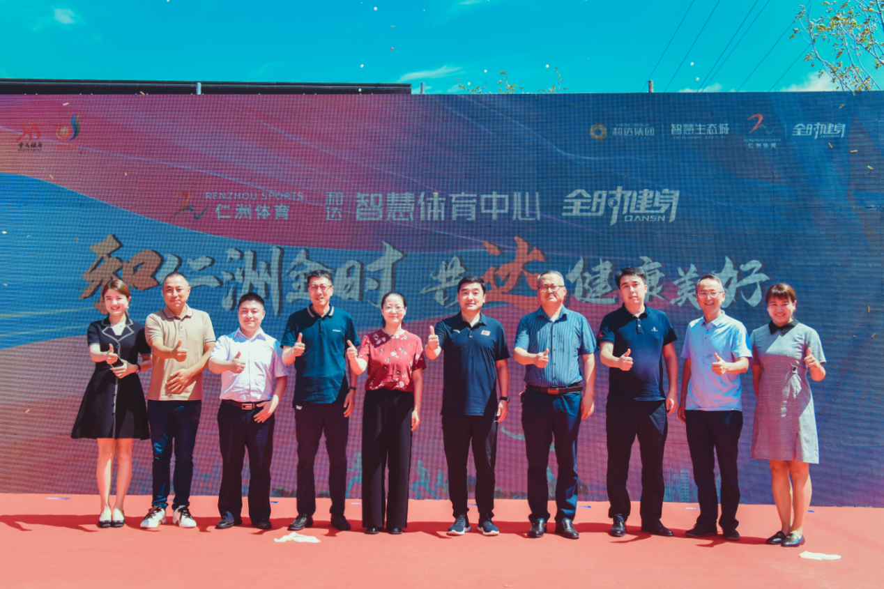 和達•智慧體育中心盛大啟動中國網地産