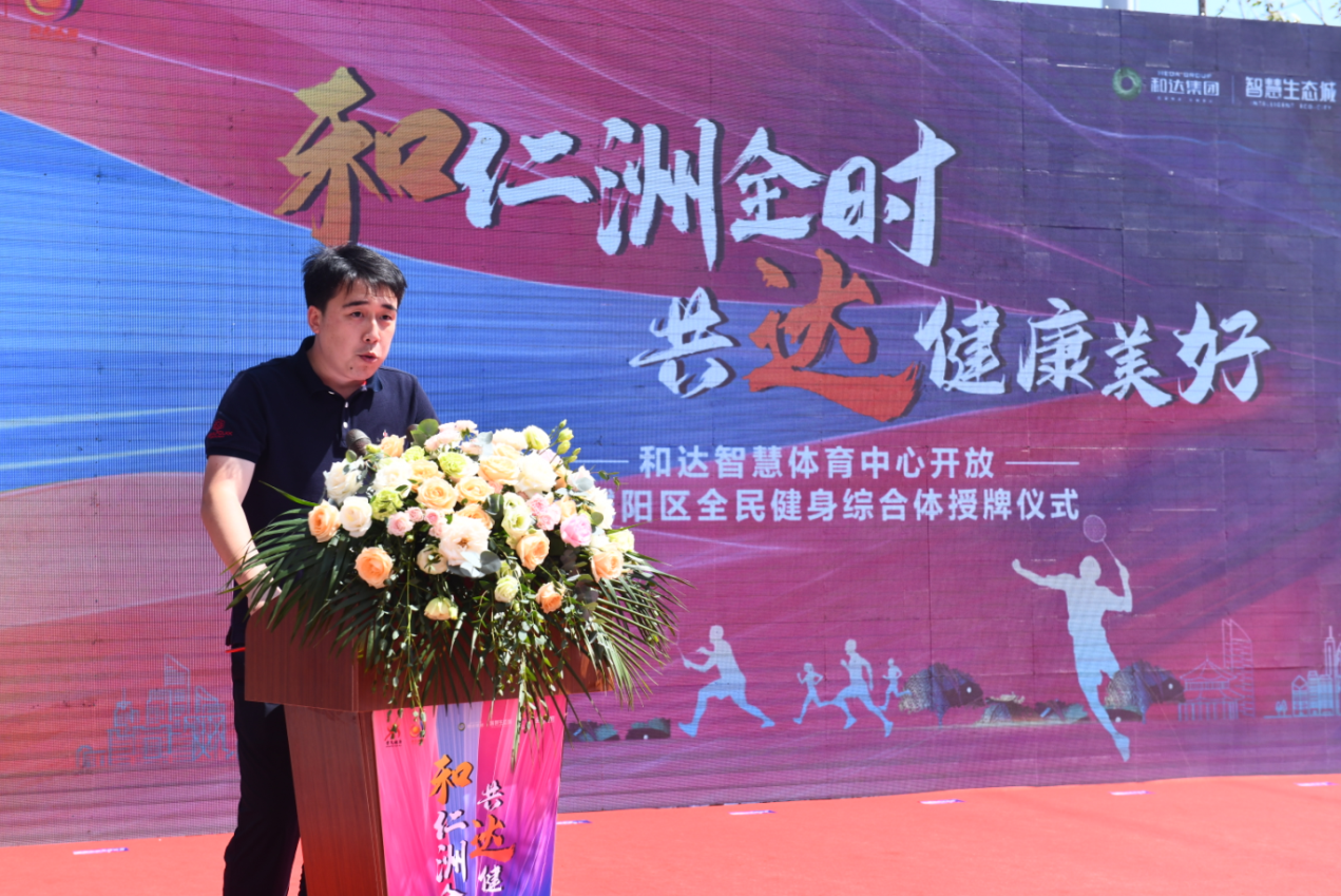 和达•智慧体育中心盛大启动中国网地产