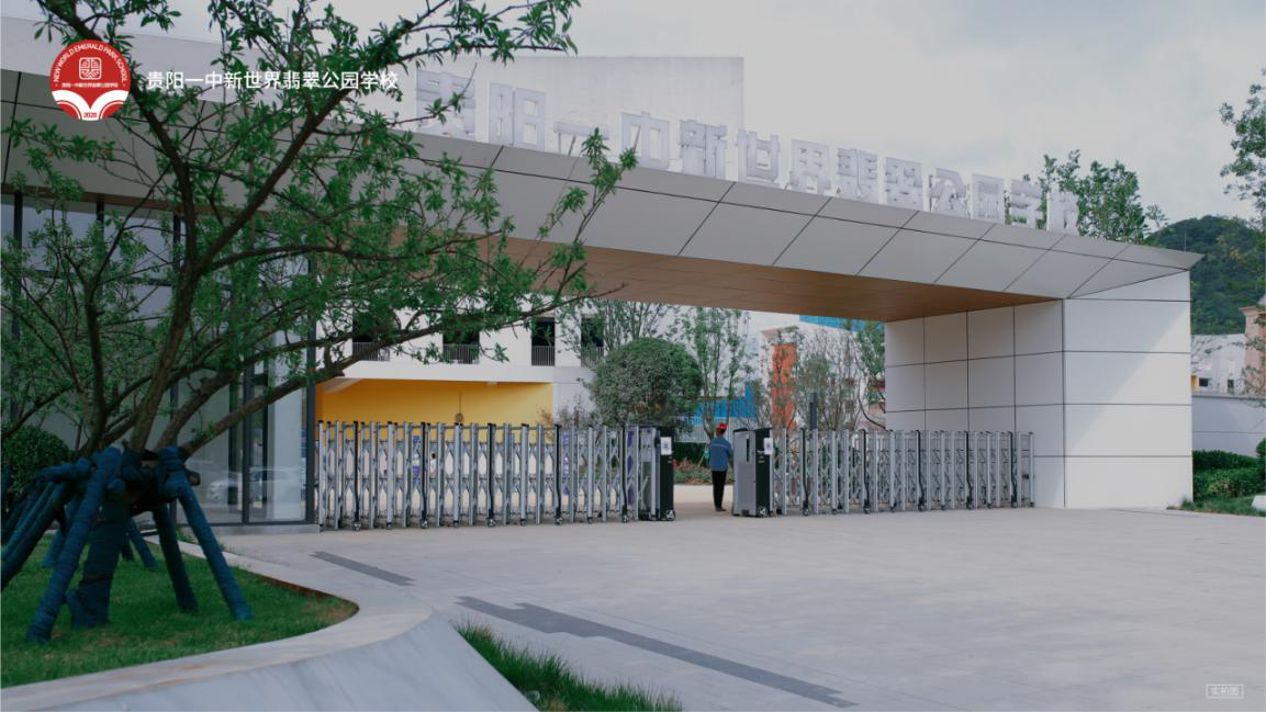贵阳一中新世界翡翠公园学校（又名观山湖区第九中学）九月即将迎来正式开学！中国网地产
