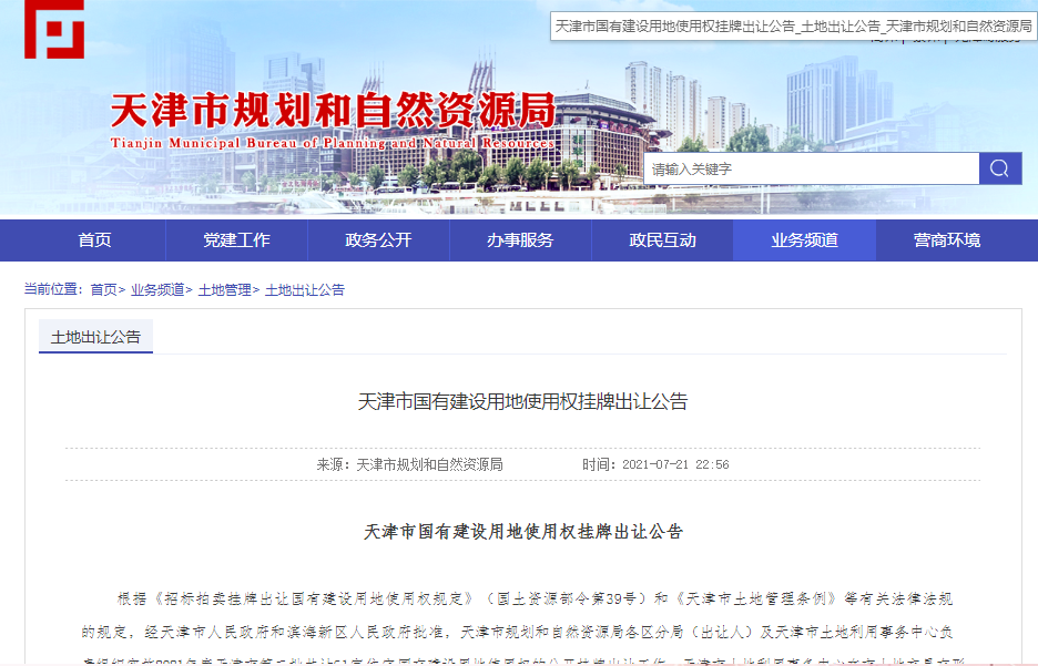 第二批集中供地来袭，天津61宗地块深夜批量挂牌中国网地产