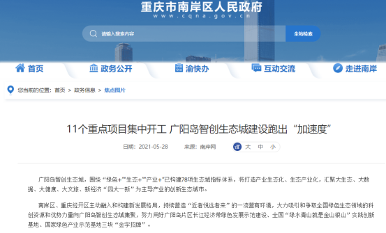 教育大升级！中国人民大学、重庆工商大学在茶园设校中国网地产