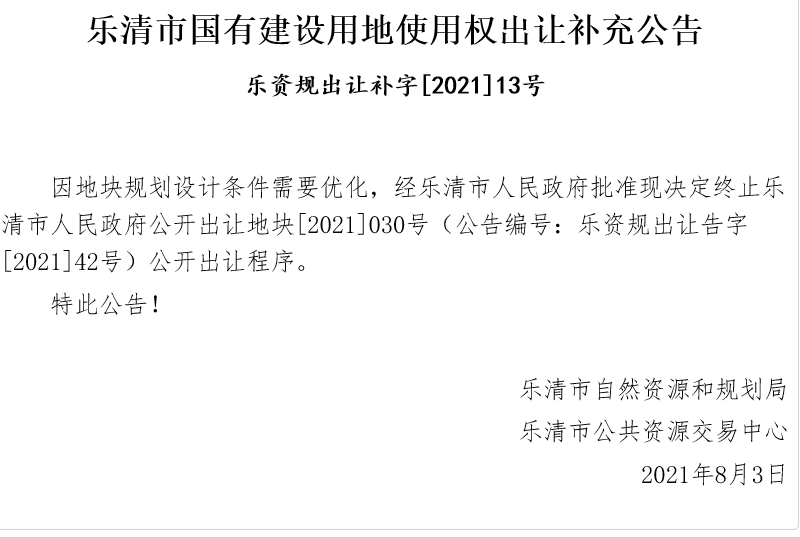 温州3宗商住用地终止出让 总起始价28.13亿元_中国网地产