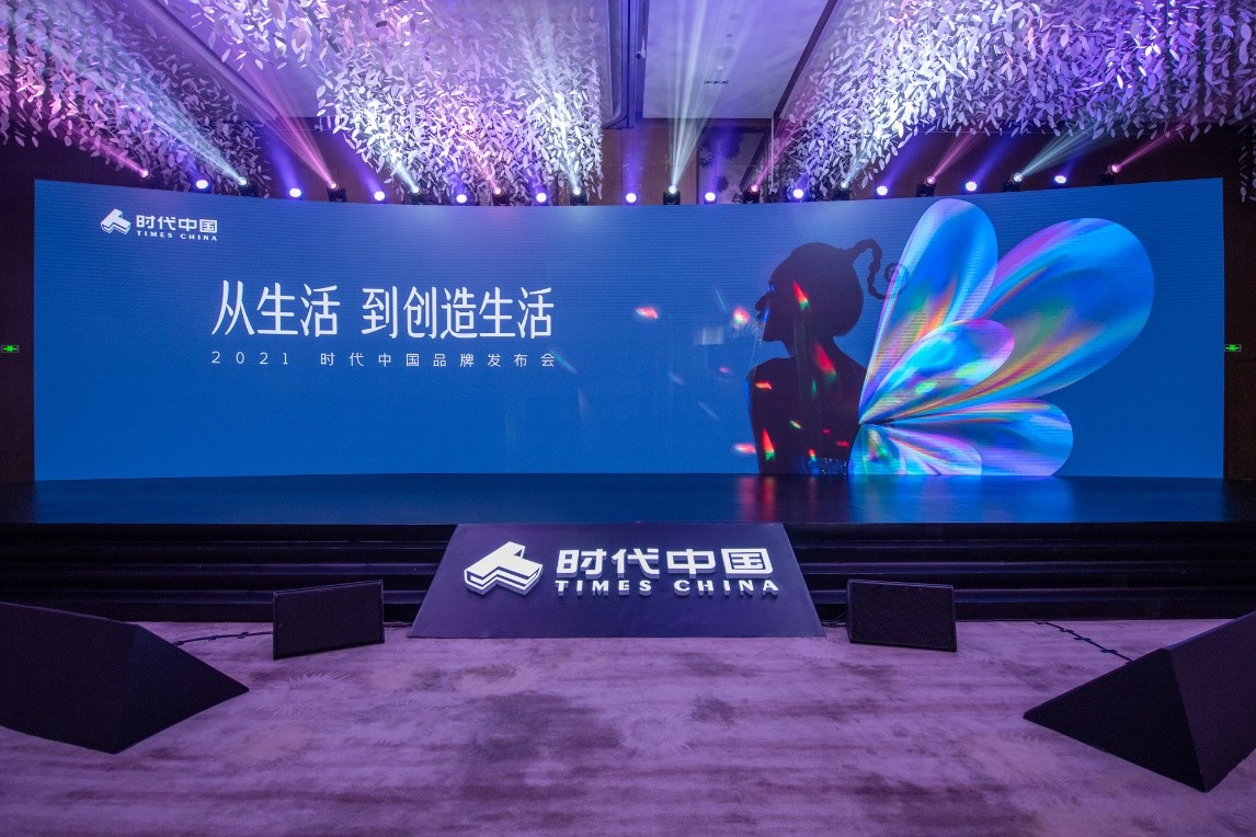 从生活到创造生活  时代中国举行2021品牌发布会_中国网地产