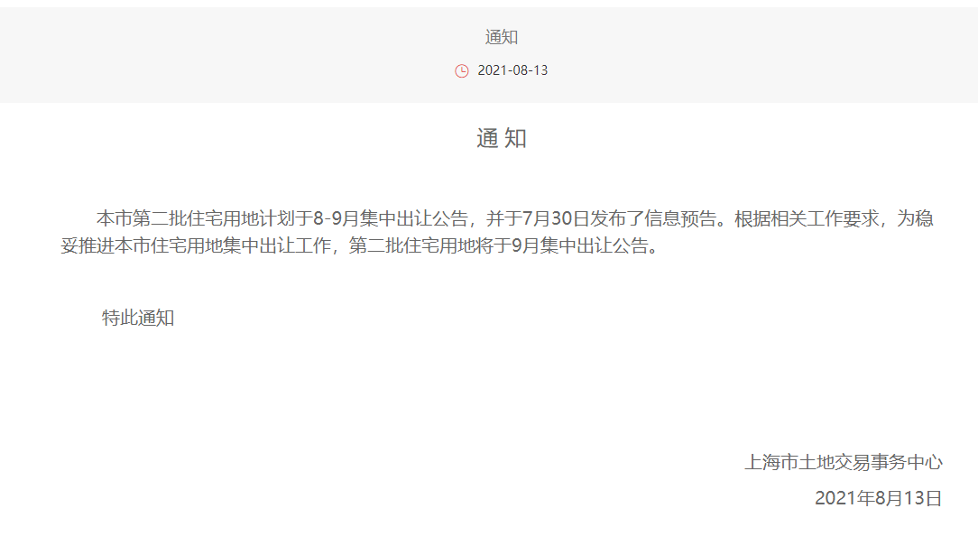 上海第二批集中供地出让延期 推迟至9月公布_中国网地产