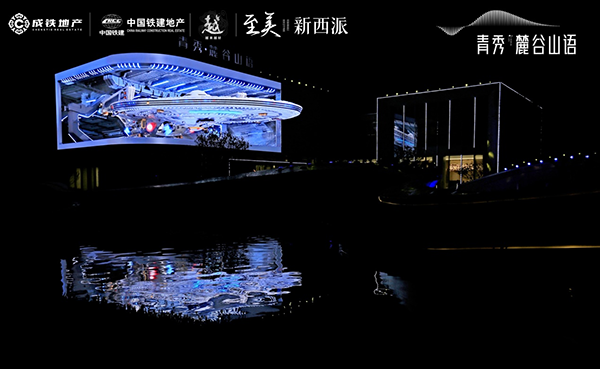 贵阳首个3D品牌体验馆在青秀麓谷山语盛大亮相，演映新时代美好生活_中国网地产
