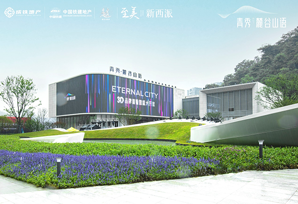 貴陽首個3D品牌體驗館在青秀麓谷山語盛大亮相，演映新時代美好生活_中國網地産