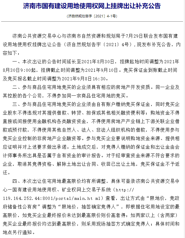 济南二轮集中供地延期 出让方式调整为限地价及抽签_中国网地产