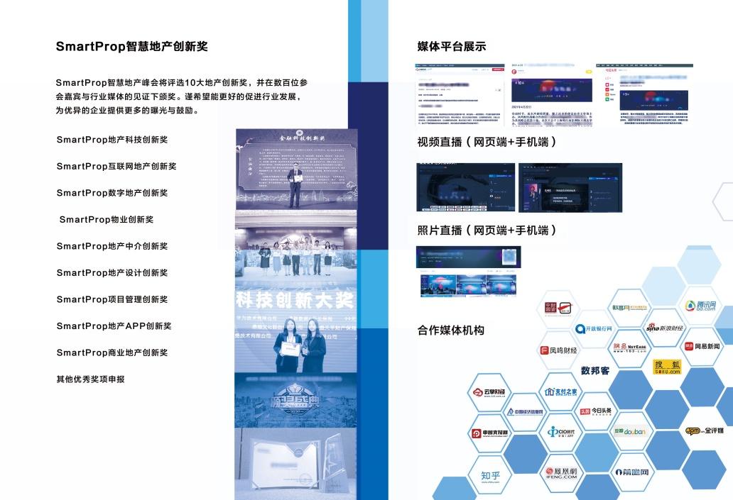 第二届SmartProp智慧地产峰会将于9月16日在沪召开_中国网地产