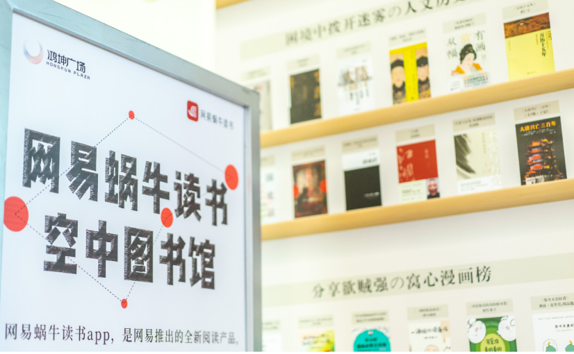 鸿坤广场“蜗牛空中图书馆”正式上线 让城市居民感受阅读美好_中国网地产