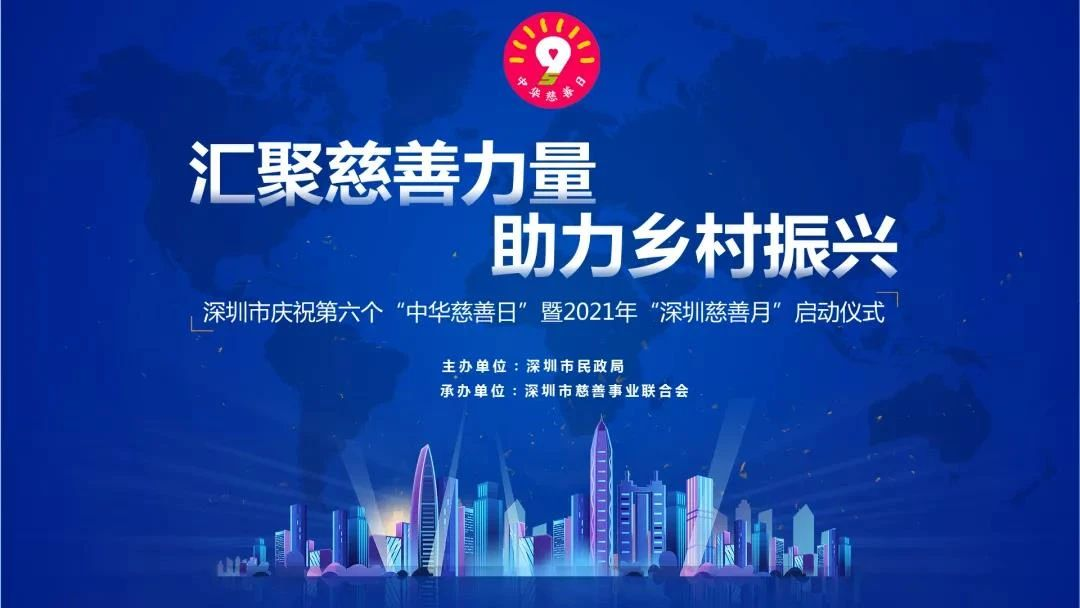 龙光集团（03380.hk）荣列深圳慈善捐赠榜第6位_中国网地产