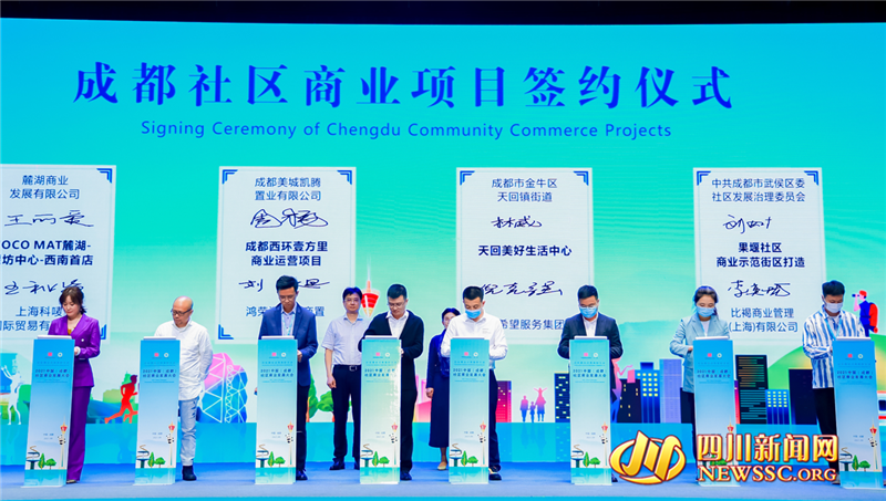 2021年中國（成都）社區商業發展大會舉行 現場重磅發佈機會清單_中國網地産