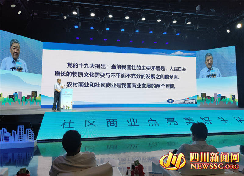 2021年中国（成都）社区商业发展大会举行 现场重磅发布机会清单_中国网地产