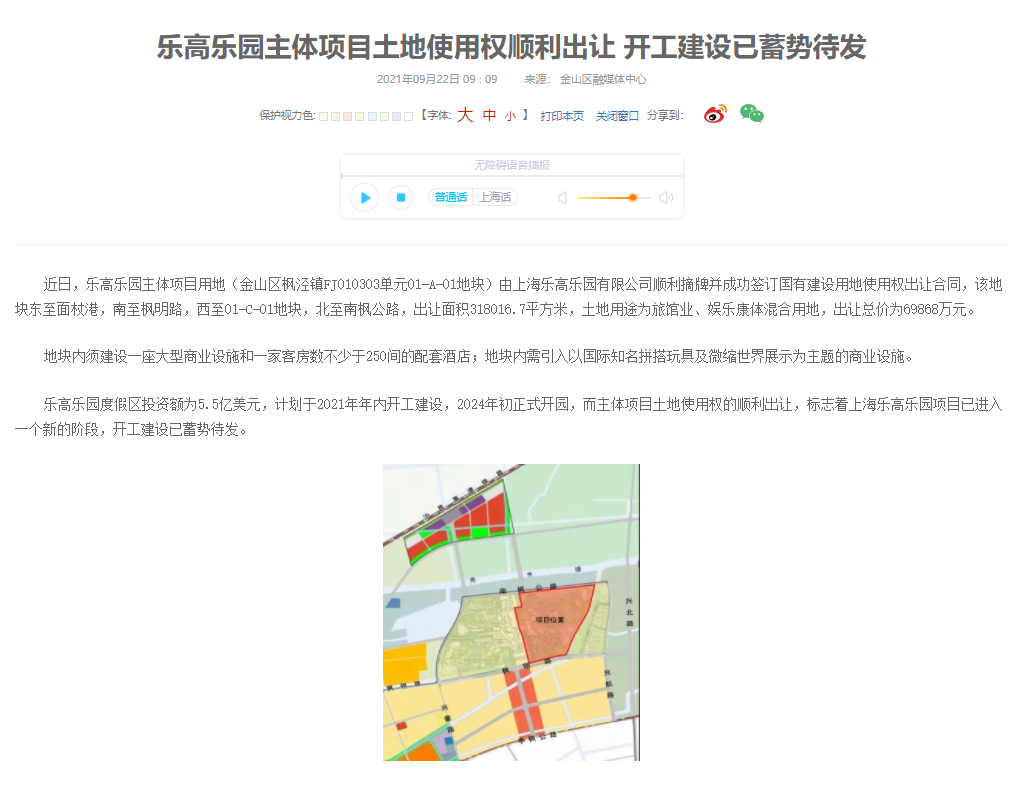 樂高集團加快中國市場佈局 主題樂園預計11月開工_中國網地産