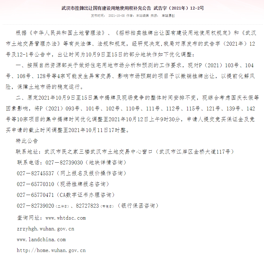 武汉第二轮集中供地10宗项目揭牌时间调整至10月11日_中国网地产